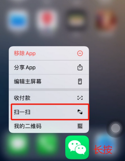 花溪苹果手机维修分享iPhone 15如何快速打开扫一扫 