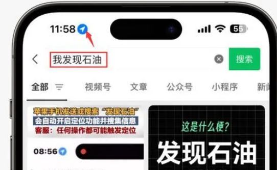 花溪苹果客服中心分享iPhone 输入“发现石油”触发定位