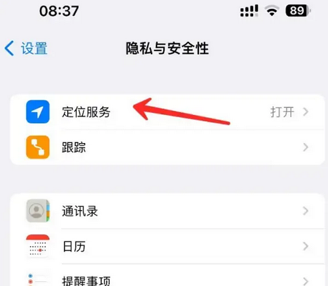 花溪苹果客服中心分享iPhone 输入“发现石油”触发定位 