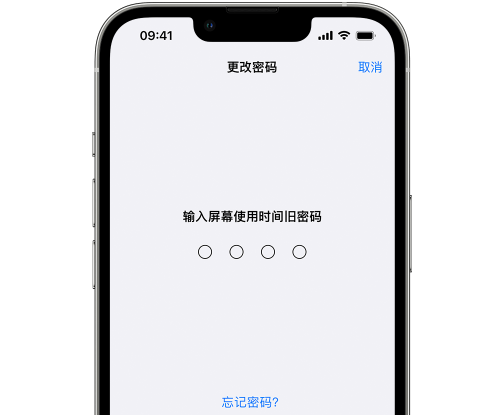 花溪iPhone屏幕维修分享iPhone屏幕使用时间密码忘记了怎么办 