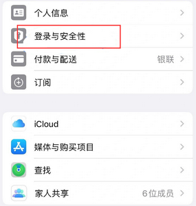 花溪苹果维修站分享手机号注册的Apple ID如何换成邮箱【图文教程】 