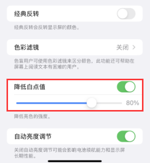 花溪苹果电池维修分享iPhone省电巧妙设置降低白点值 
