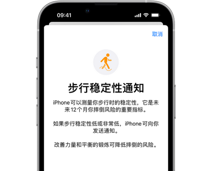 花溪iPhone手机维修如何在iPhone开启'步行稳定性通知' 