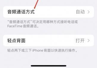 花溪苹果蓝牙维修店分享iPhone设置蓝牙设备接听电话方法