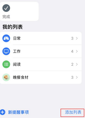 花溪苹果14维修店分享iPhone14如何设置主屏幕显示多个不同类型提醒事项 