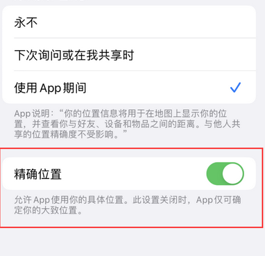 花溪苹果服务中心分享iPhone查找应用定位不准确怎么办 