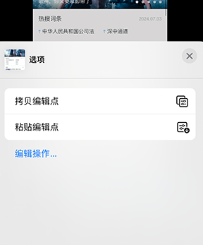 花溪iPhone维修服务分享iPhone怎么批量修图