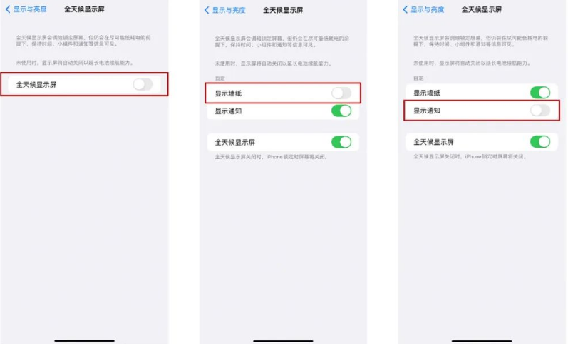 花溪苹果14Pro维修分享iPhone14Pro息屏显示时间设置方法 