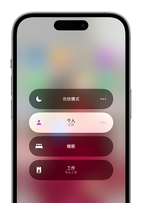 花溪苹果14维修中心分享在iPhone14上定制个人专注模式 