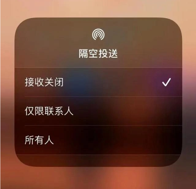 花溪苹果指定维修店分享iPhone如何避免隔空收到不雅照 