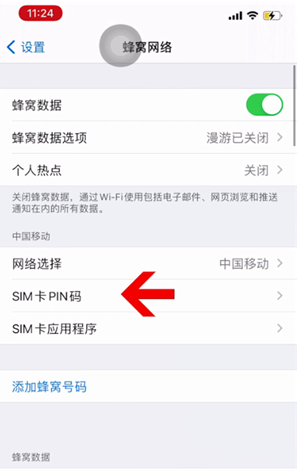 花溪苹果14维修网分享如何给iPhone14的SIM卡设置密码 