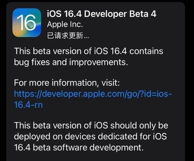 花溪苹果维修网点分享iOS 16.4 beta 4更新内容及升级建议 