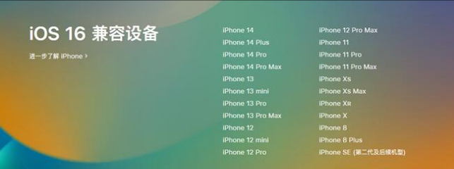 花溪苹果手机维修分享:iOS 16.4 Beta 3支持哪些机型升级？ 