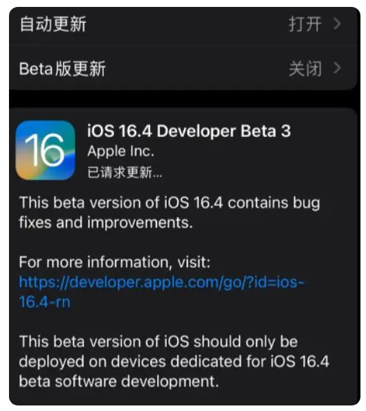 花溪苹果手机维修分享：iOS16.4Beta3更新了什么内容？ 