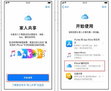 花溪苹果14维修分享：iPhone14如何与家人共享iCloud储存空间？ 