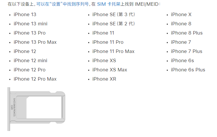 花溪苹果14维修分享为什么iPhone 14 机型卡托架上没有序列号信息 