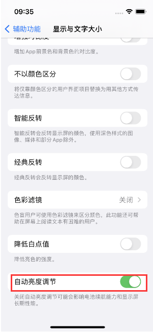 花溪苹果15维修店分享iPhone 15 Pro系列屏幕亮度 