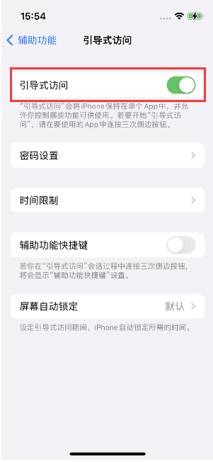 花溪苹果14维修店分享iPhone 14引导式访问按三下没反应怎么办 