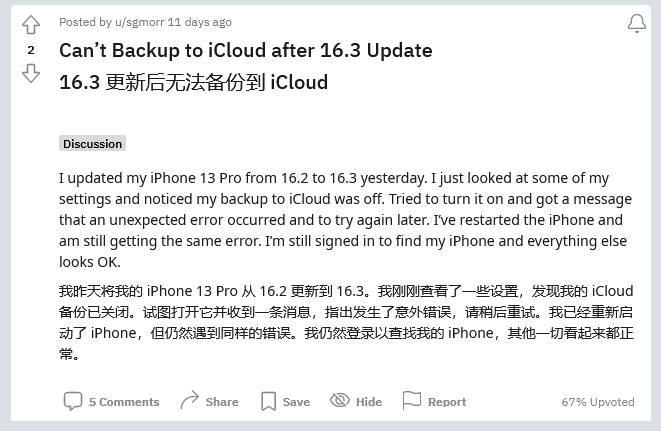 花溪苹果手机维修分享iOS 16.3 升级后多项 iCloud 服务无法同步怎么办 