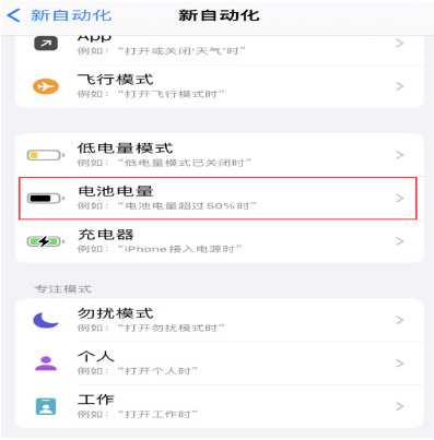 花溪苹果手机维修分享iPhone 在需要时自动开启“低电量模式”的方法 