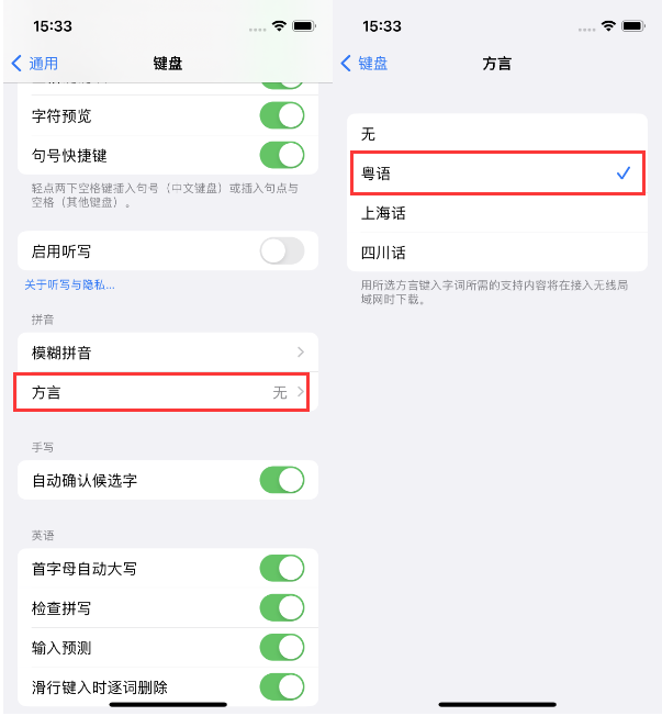 花溪苹果14服务点分享iPhone 14plus设置键盘粤语方言的方法 