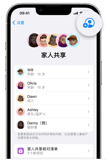 花溪苹果维修网点分享iOS 16 小技巧：通过“家人共享”为孩子创建 Apple ID 