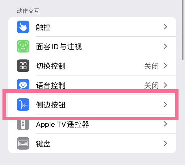 花溪苹果14维修店分享iPhone14 Plus侧键双击下载功能关闭方法 