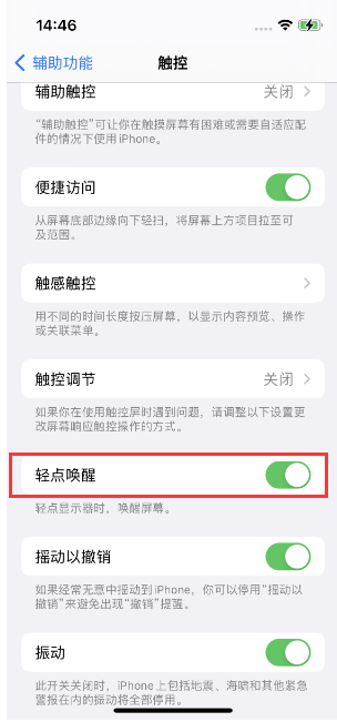 花溪苹果14维修店分享iPhone 14双击屏幕不亮怎么办 