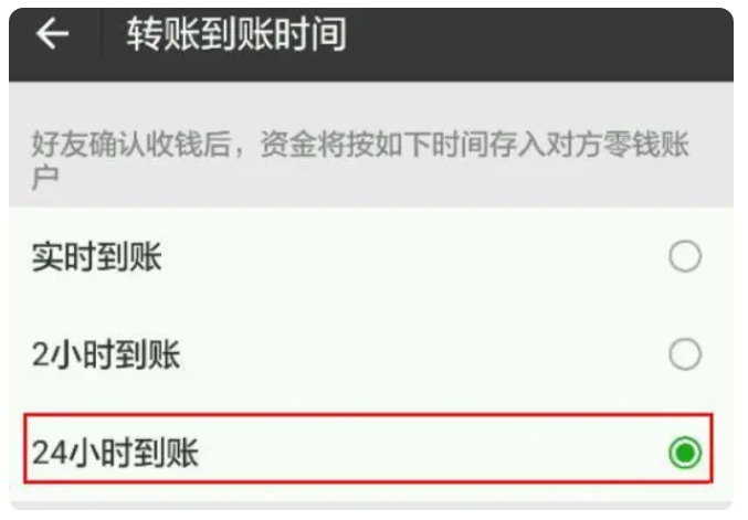 花溪苹果手机维修分享iPhone微信转账24小时到账设置方法 