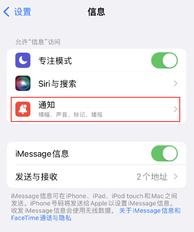 花溪苹果14维修店分享iPhone 14 机型设置短信重复提醒的方法 