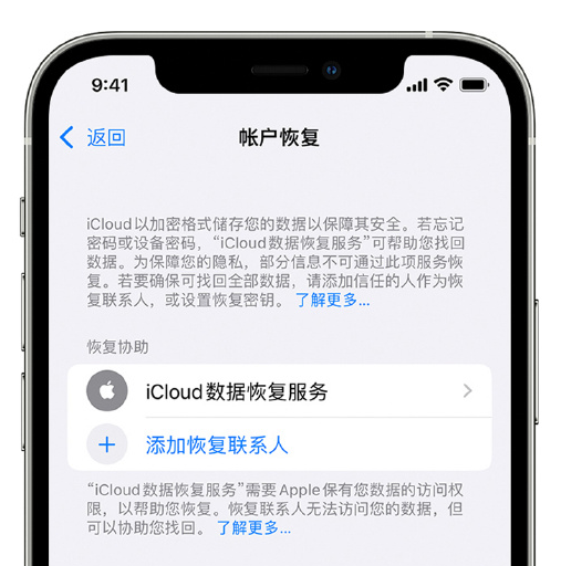 花溪苹果手机维修分享在 iPhone 上设置帐户恢复联系人的方法 