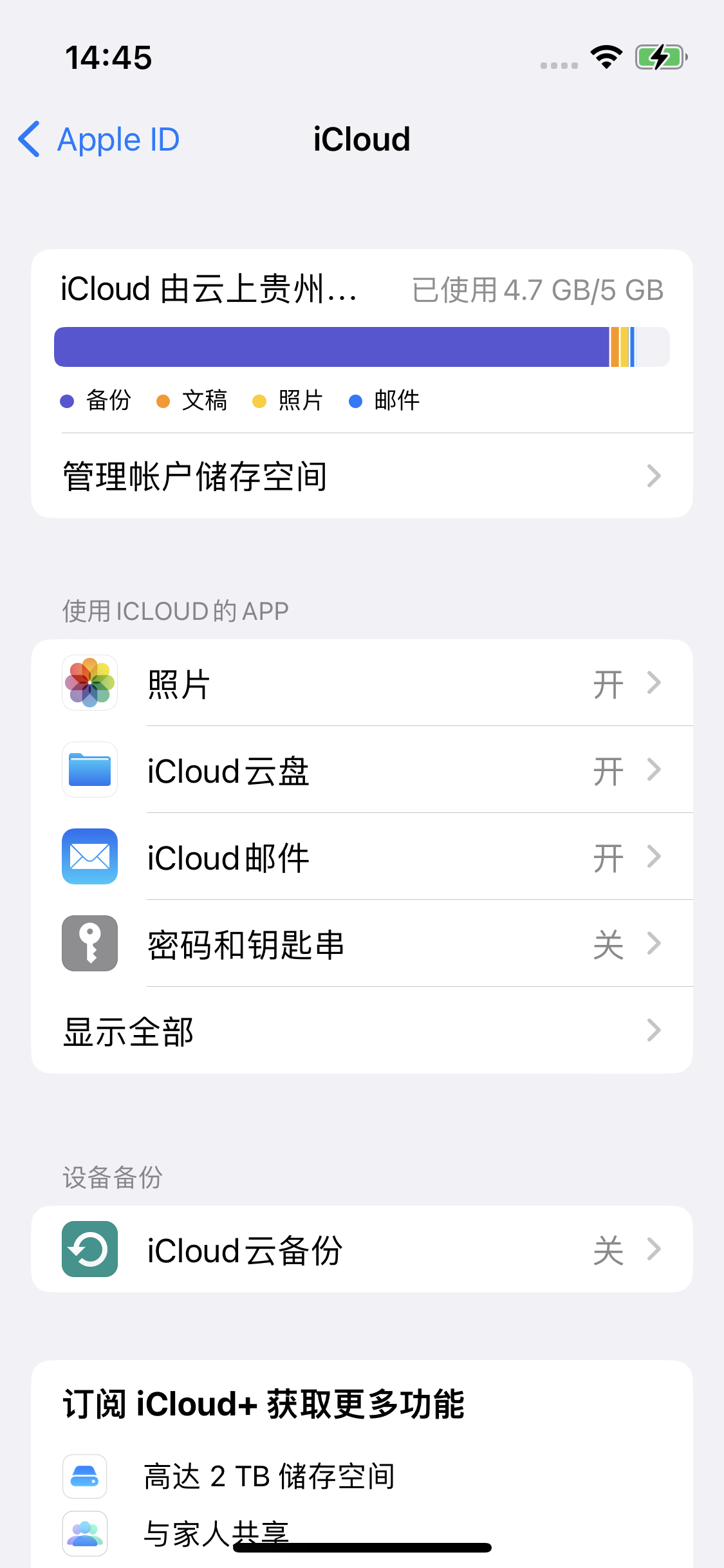 花溪苹果14维修分享iPhone 14 开启iCloud钥匙串方法 