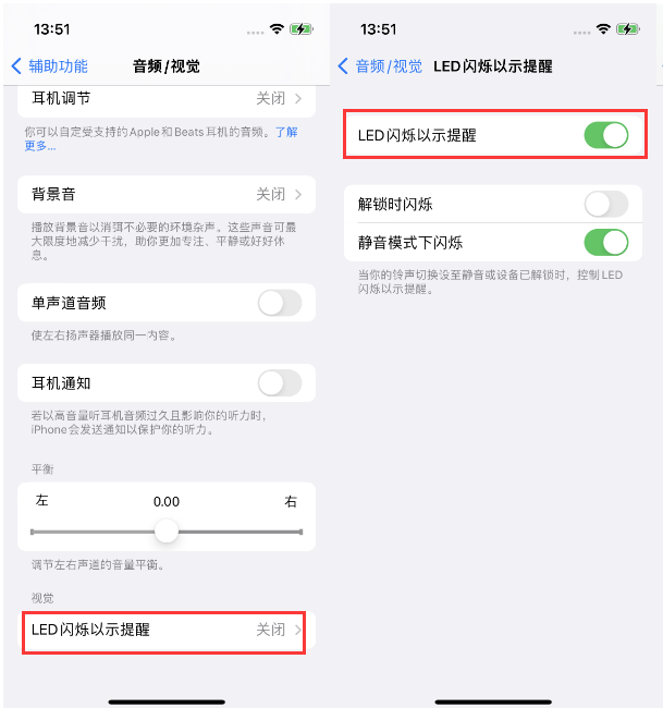 花溪苹果14维修分享iPhone 14来电闪光灯开启方法 