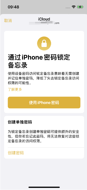 花溪苹果14维修店分享iPhone 14备忘录加密方法教程 