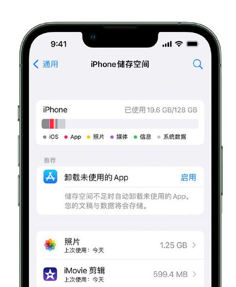 花溪苹果14维修店分享管理 iPhone 14 机型储存空间的方法 