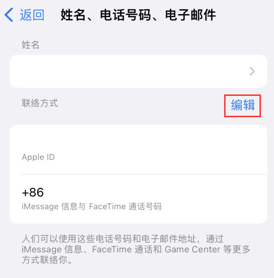 花溪苹果手机维修点分享iPhone 上更新 Apple ID的方法 