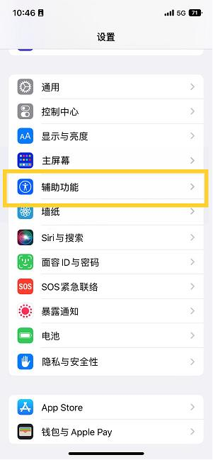 花溪苹果14维修分享iPhone 14设置单手模式方法教程 