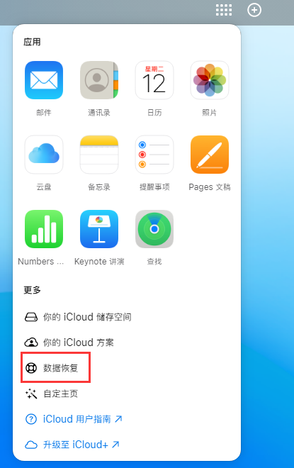 花溪苹果手机维修分享iPhone 小技巧：通过苹果 iCloud 官网恢复已删除的文件 