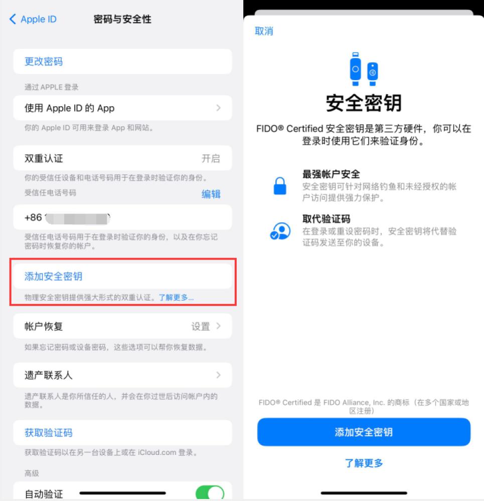 花溪苹果服务网点分享物理安全密钥有什么用？iOS 16.3新增支持物理安全密钥会更安全吗？ 