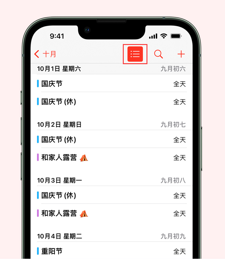 花溪苹果手机维修分享如何在 iPhone 日历中查看节假日和调休时间 