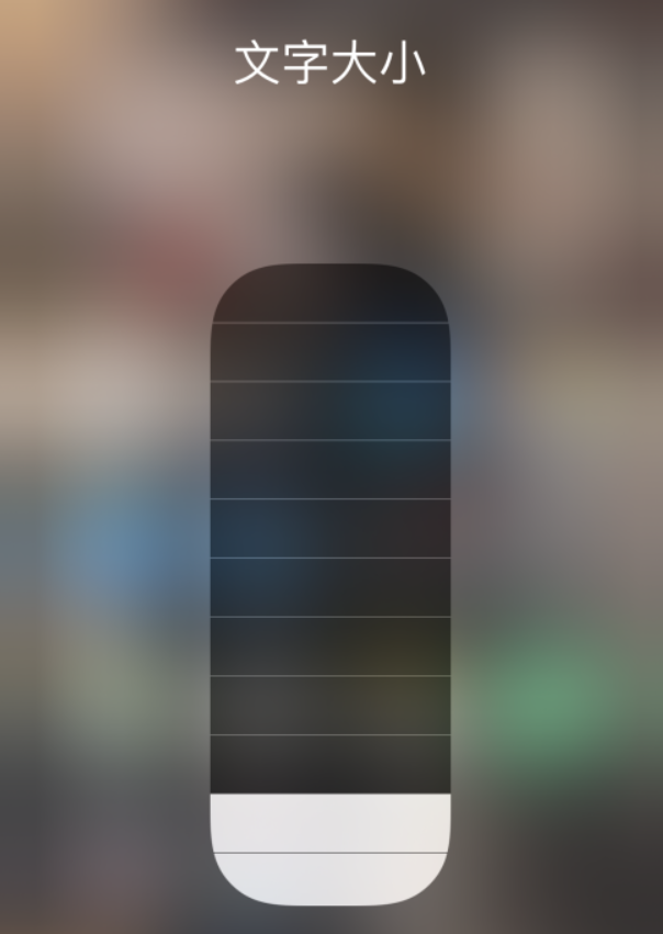 花溪苹果手机维修分享小技巧：在 iPhone 控制中心快速调节字体大小 