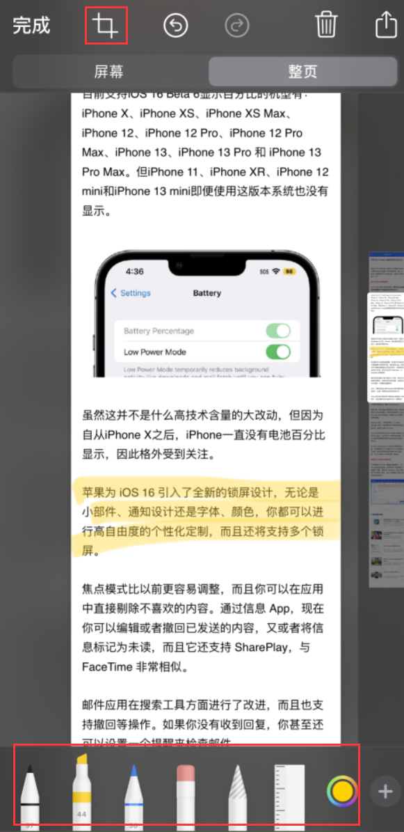 花溪苹果手机维修分享小技巧：在 iPhone 上给截屏图片做标记 