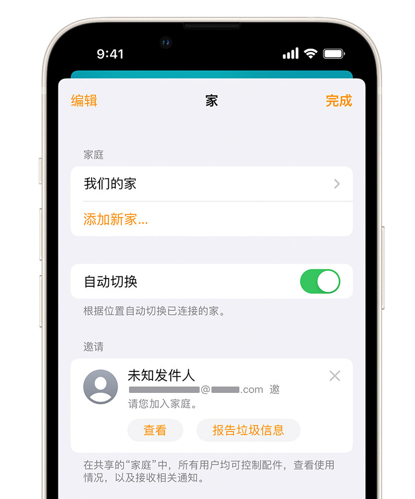 花溪苹果手机维修分享iPhone 小技巧：在“家庭”应用中删除和举报垃圾邀请 