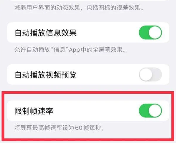 花溪苹果13维修分享iPhone13 Pro高刷是否可以手动控制 