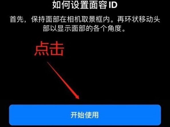 花溪苹果13维修分享iPhone 13可以录入几个面容ID 