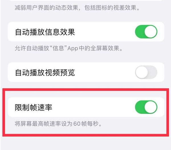 花溪苹果13维修分享iPhone13 Pro高刷设置方法 