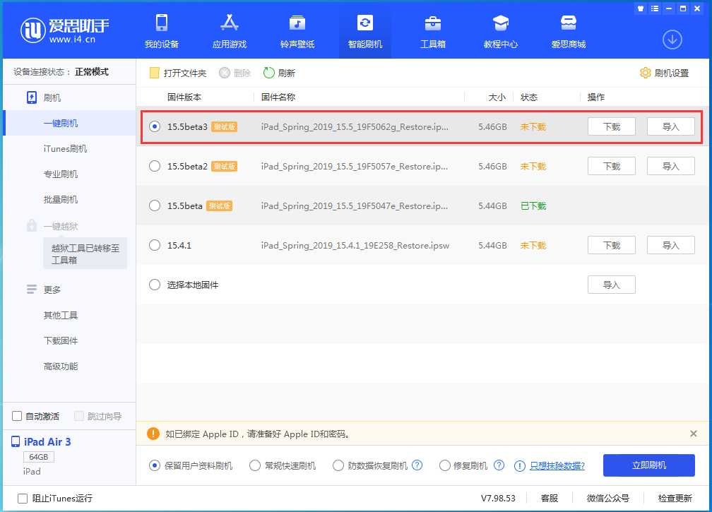 花溪苹果手机维修分享iOS15.5 Beta 3更新内容及升级方法 