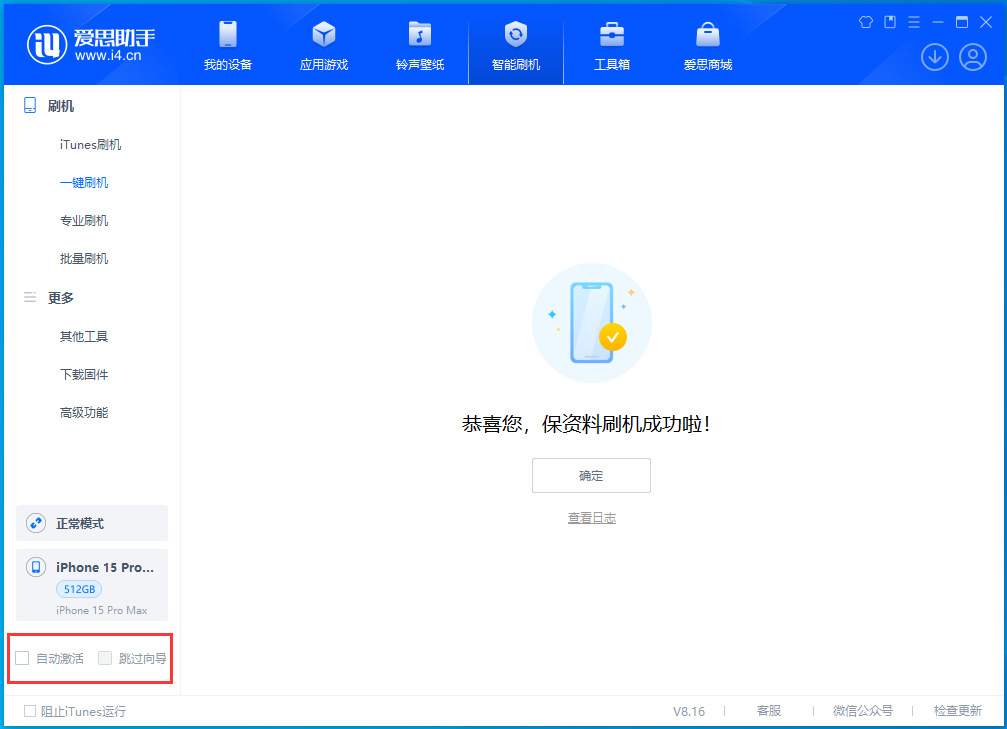 花溪苹果手机维修分享iOS 17.3正式版一键刷机教程 