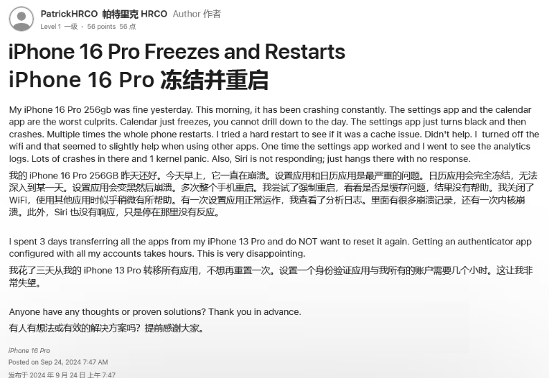 花溪苹果16维修分享iPhone 16 Pro / Max 用户遇随机卡死 / 重启问题 
