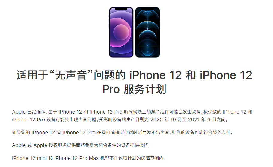 花溪苹果手机维修分享iPhone 12/Pro 拨打或接听电话时无声音怎么办 